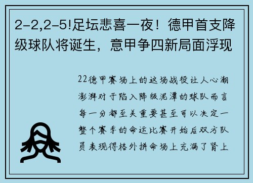 2-2,2-5!足坛悲喜一夜！德甲首支降级球队将诞生，意甲争四新局面浮现