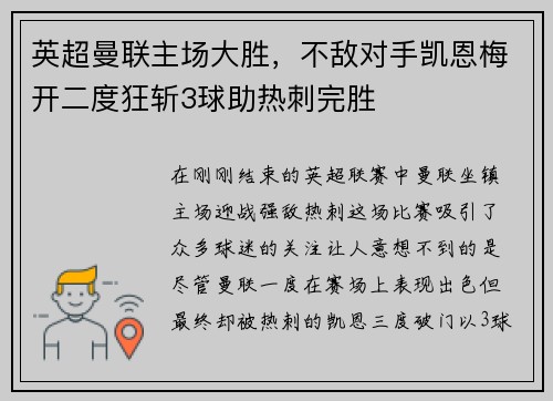 英超曼联主场大胜，不敌对手凯恩梅开二度狂斩3球助热刺完胜