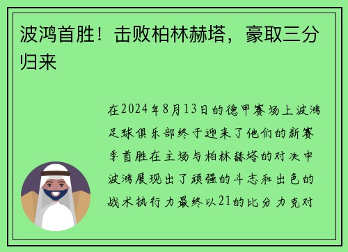 波鸿首胜！击败柏林赫塔，豪取三分归来