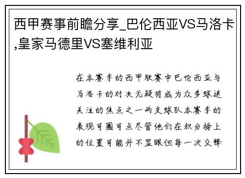 西甲赛事前瞻分享_巴伦西亚VS马洛卡,皇家马德里VS塞维利亚