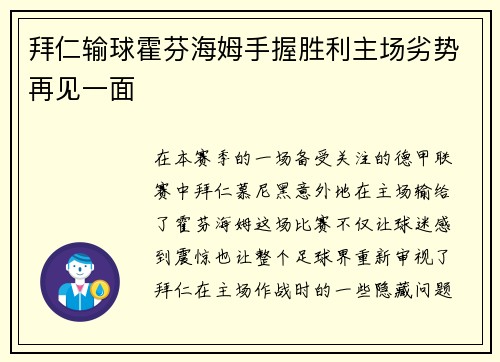 拜仁输球霍芬海姆手握胜利主场劣势再见一面