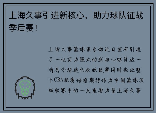 上海久事引进新核心，助力球队征战季后赛！