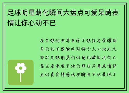 足球明星萌化瞬间大盘点可爱呆萌表情让你心动不已