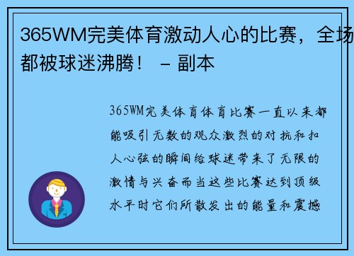 365WM完美体育激动人心的比赛，全场都被球迷沸腾！ - 副本